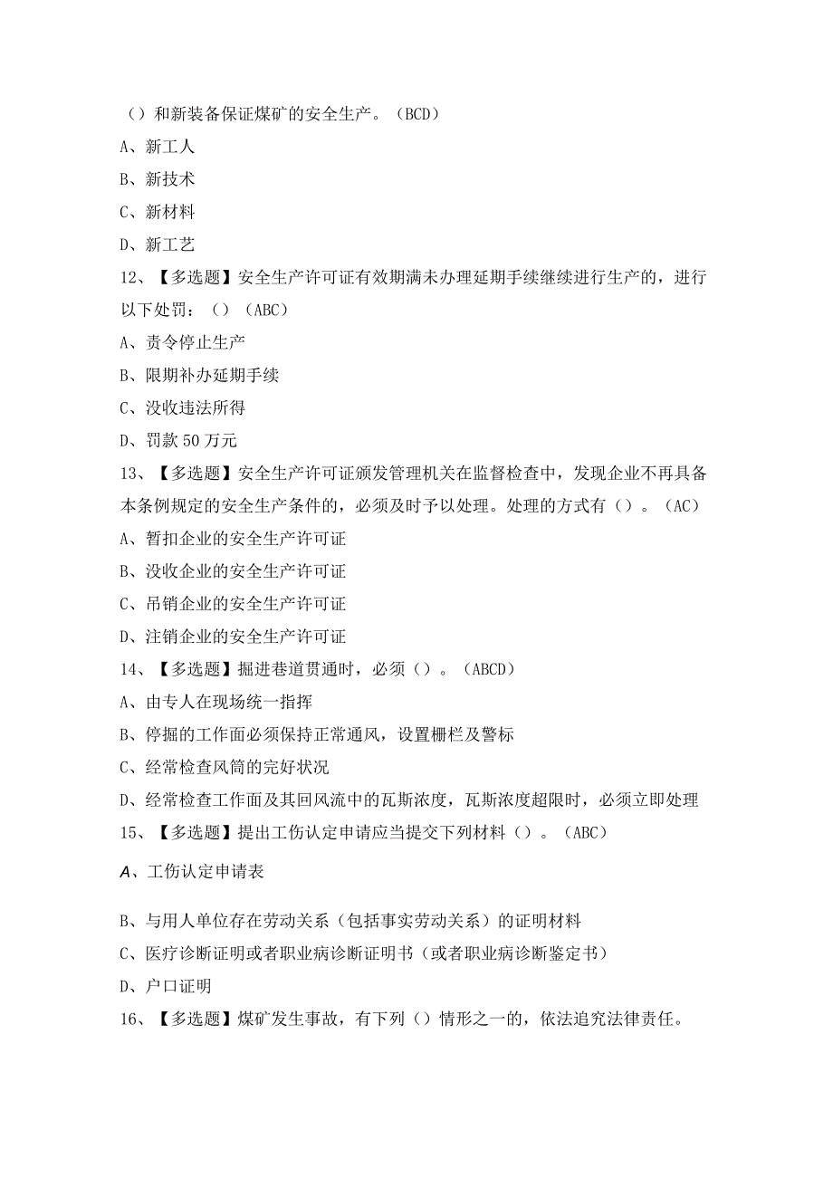 2024年煤炭生产经营单位（一通三防安全管理人员）证考试题及答案.docx_第3页