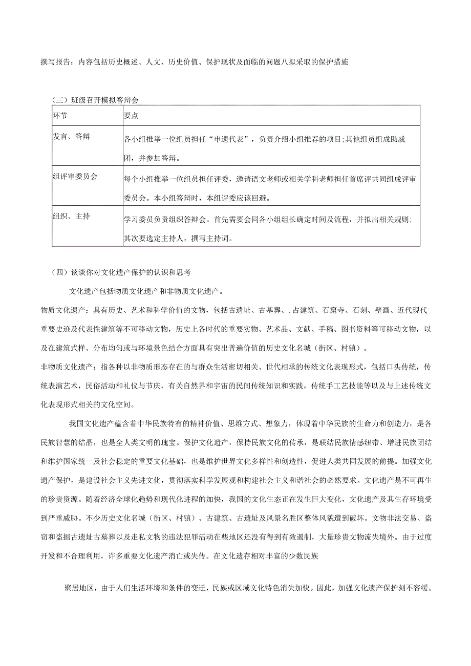 2022-2023学年七年级道德与法治下学期期末备考真题汇编演练（全国通用）八上身边的文化遗产（教师版）.docx_第2页