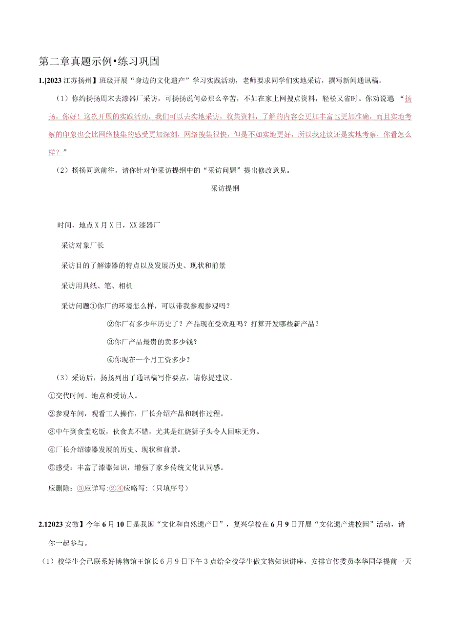 2022-2023学年七年级道德与法治下学期期末备考真题汇编演练（全国通用）八上身边的文化遗产（教师版）.docx_第3页