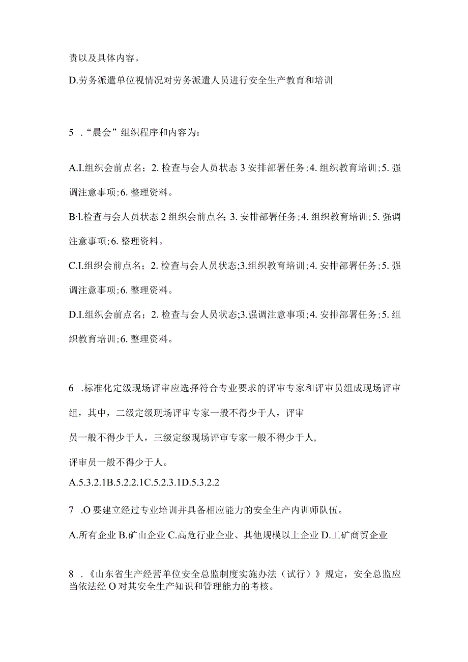 2024全员消防安全“大学习、大培训、大考试”考前测试题.docx_第2页