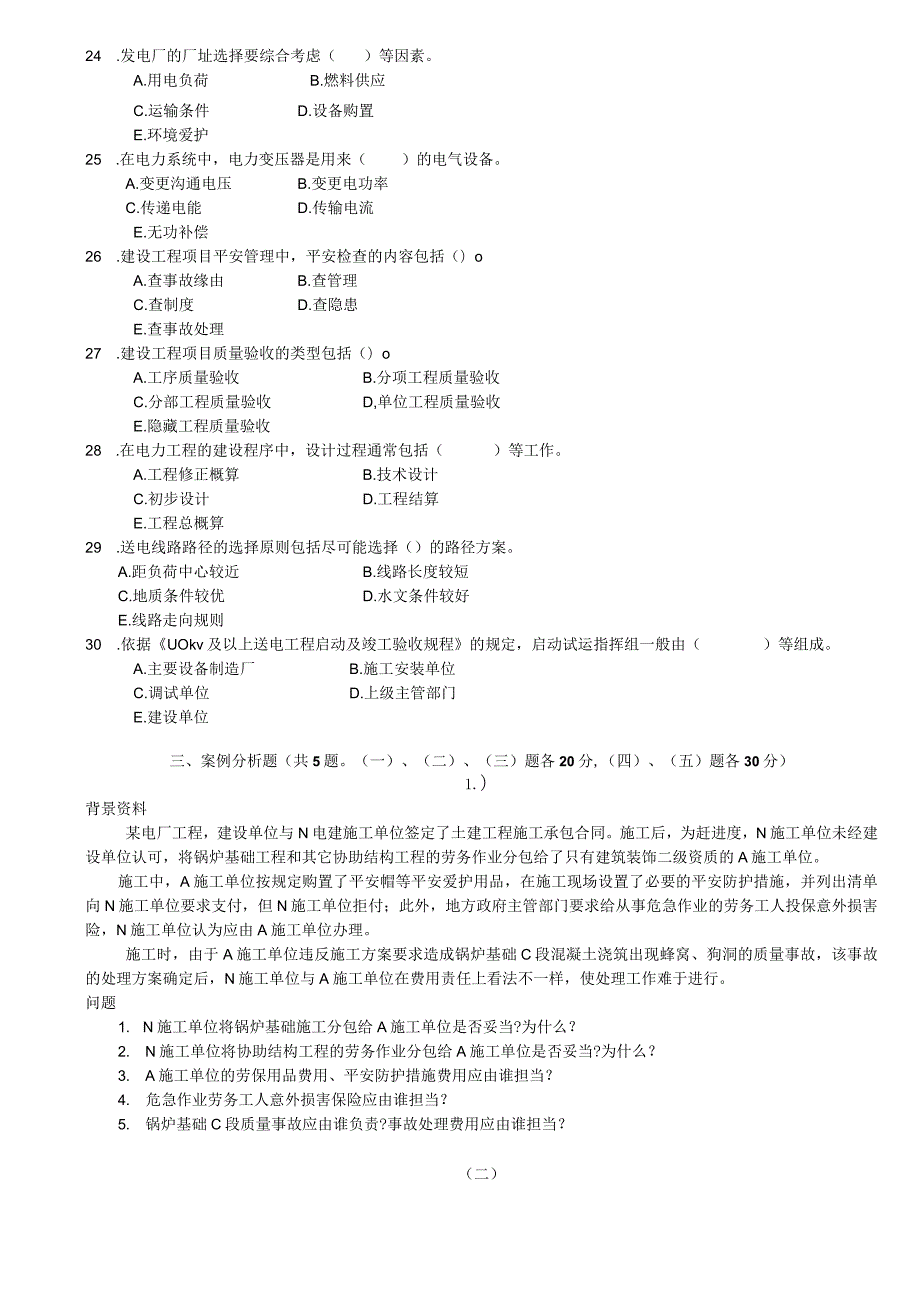 2024-2025一级建造师《机电工程管理与实务》真题(阅读版)-林锋整理.docx_第3页
