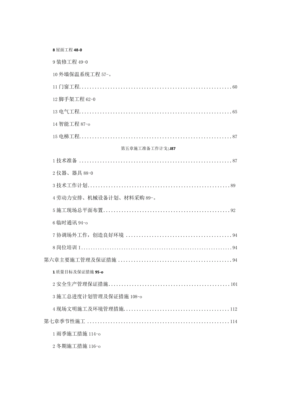 框架结构施工组织设计07608.docx_第3页