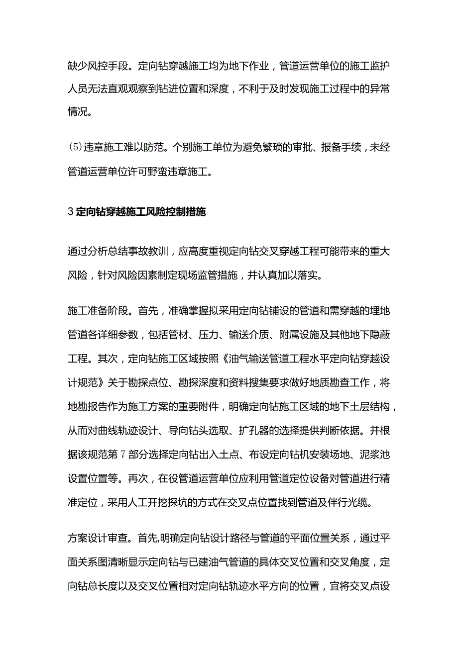 油气管道水平定向钻穿越施工风险控制全套.docx_第3页