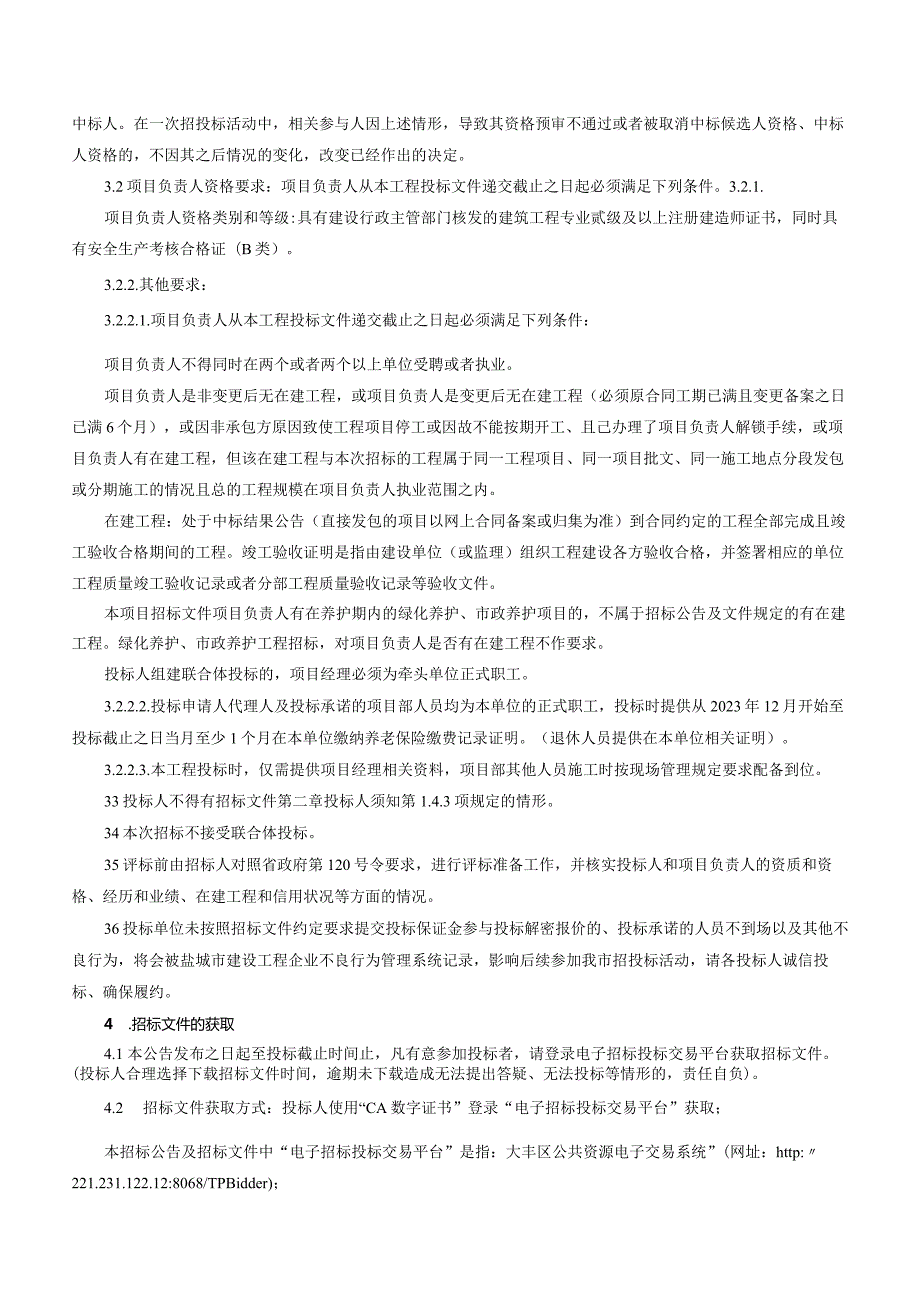 新丰镇大团村、万众村、永跃村、车滩村、赤旗村2024年农村户厕改造联合招标项目文件正文.docx_第3页