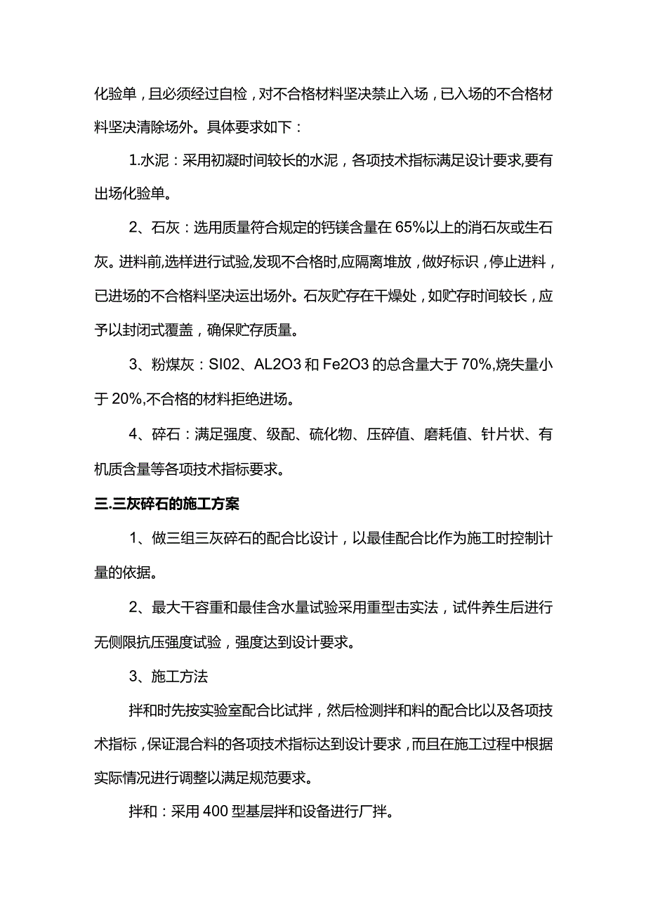 三灰碎石专项施工方案.docx_第2页