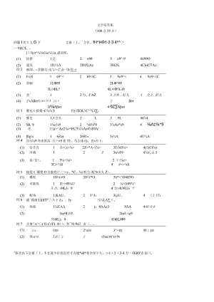 2000年日语能力考试2级真题及答案.docx