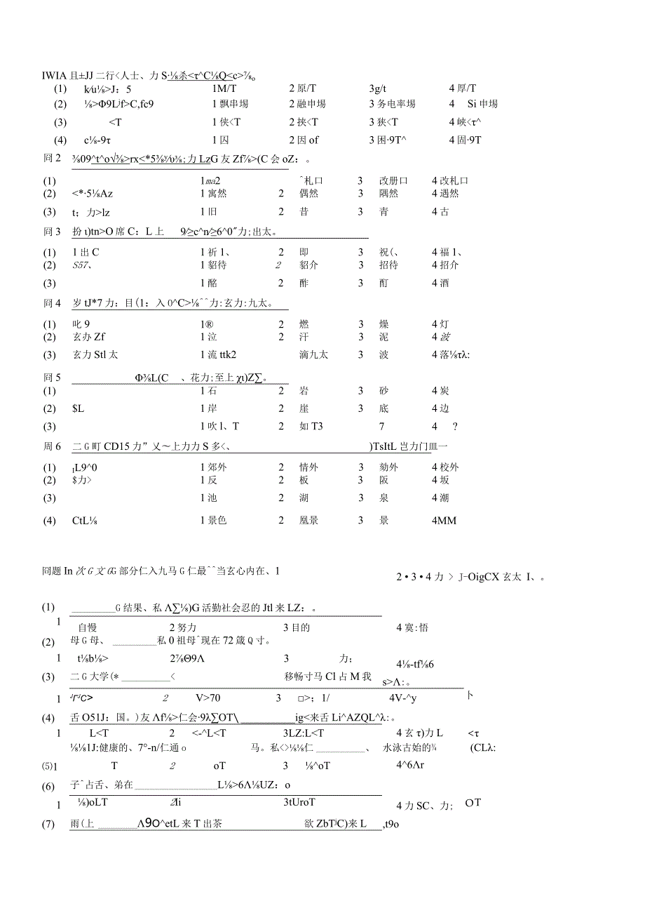 2000年日语能力考试2级真题及答案.docx_第2页