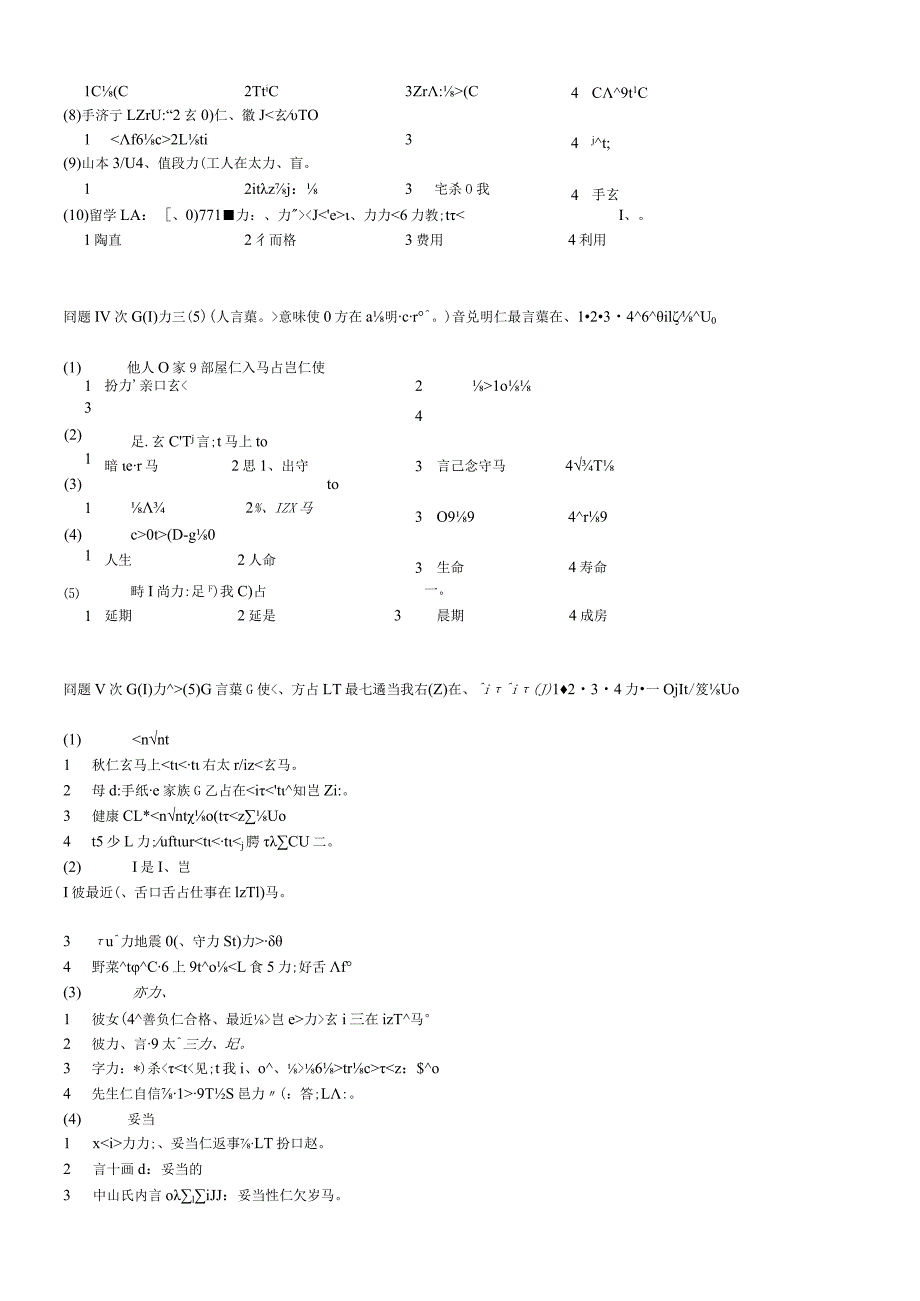 2000年日语能力考试2级真题及答案.docx_第3页