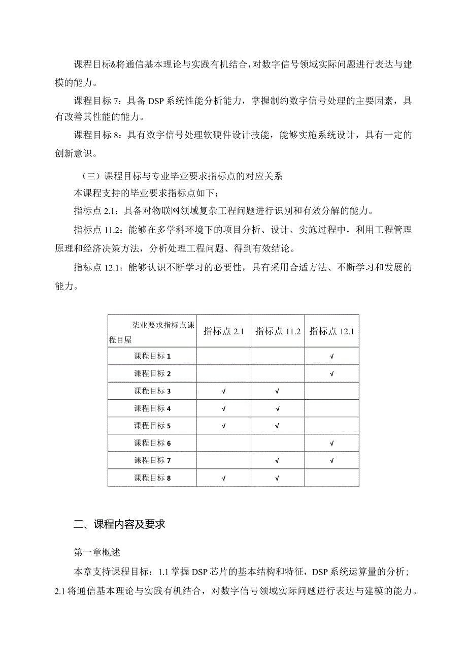 06410153数字信号处理技术与芯片开发大学高校课程教学大纲.docx_第2页