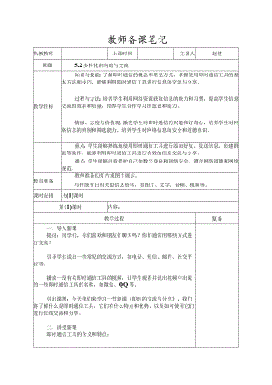 5-2多样化的沟通与交流（教案）三年级下册信息技术苏科版.docx