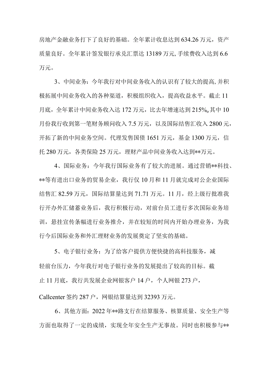 银行年终工作总结及计划.docx_第2页