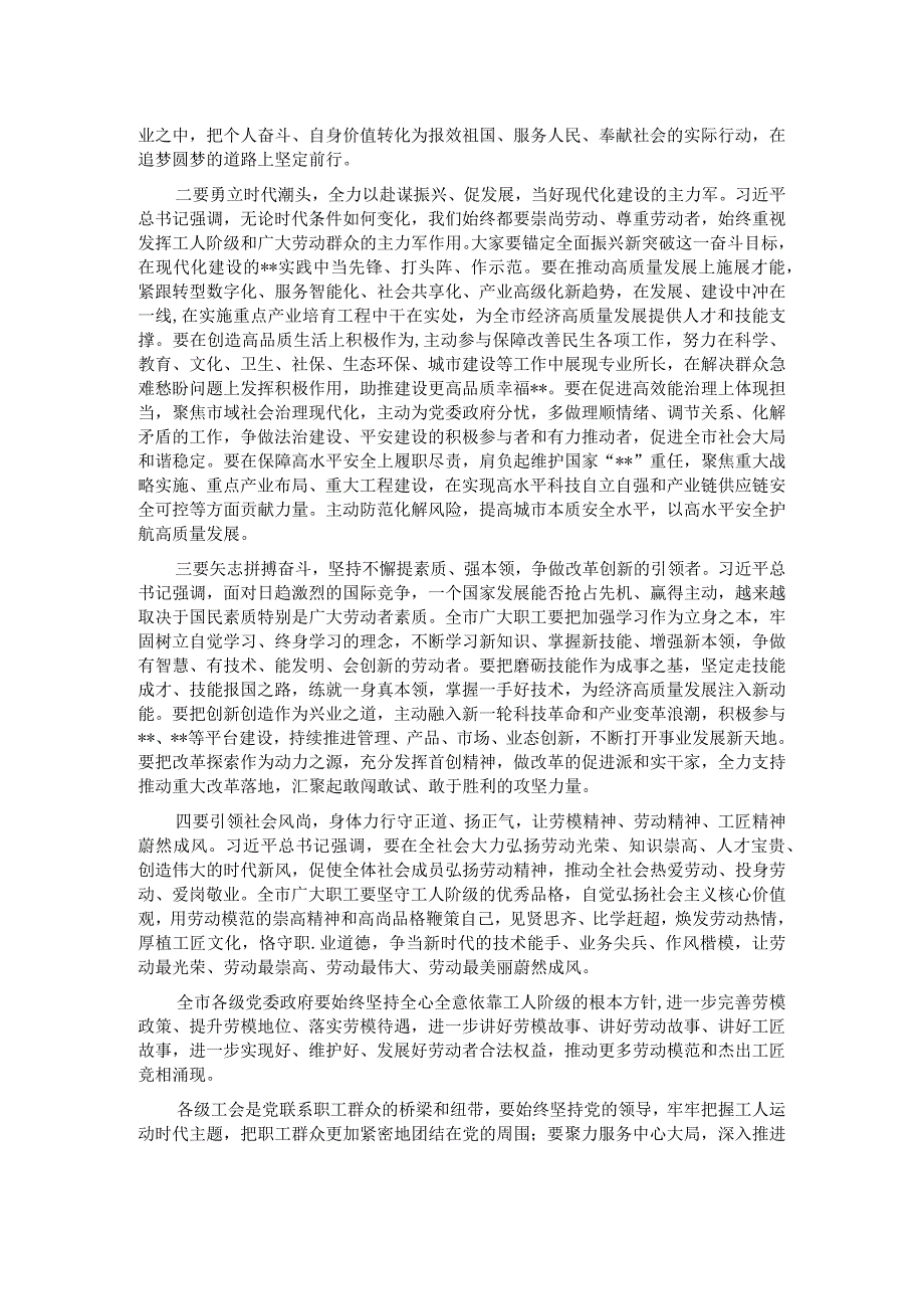 副省级城市市委书记在2024年劳动模范表彰大会上的讲话.docx_第2页