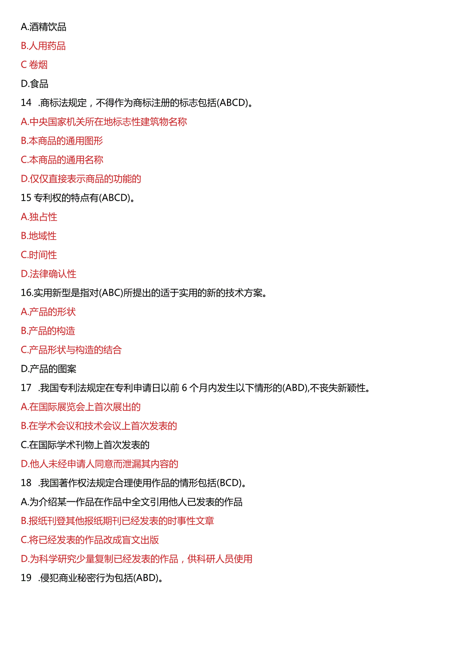 2024年1月国开电大法学本科《知识产权法》期末考试试题及答案.docx_第3页