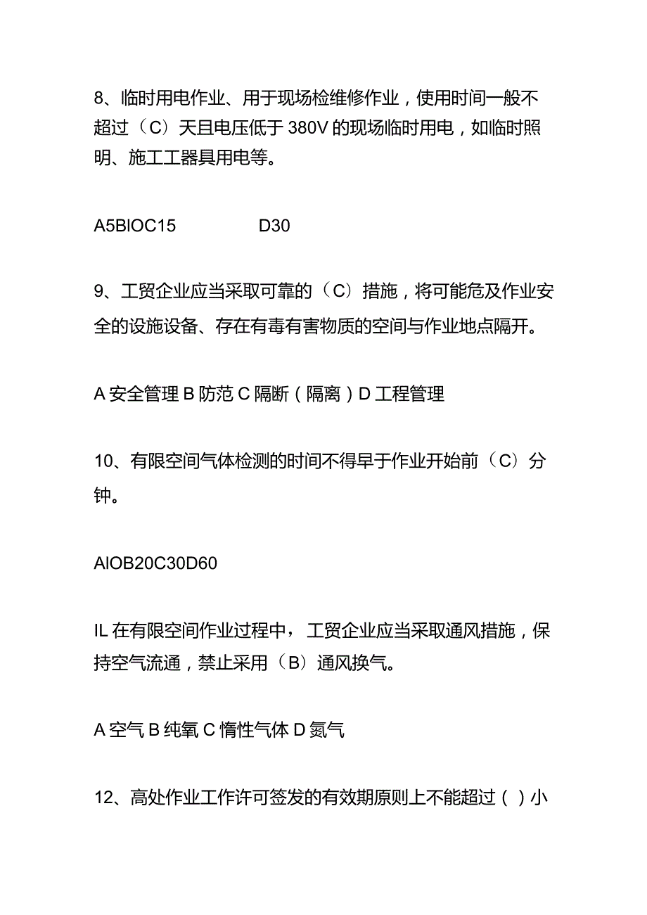 应急、危化品、检修安全类知识竞赛测试题库及答案（单选题）.docx_第3页