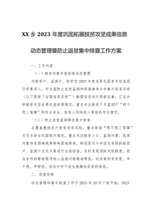 XX乡2023年度巩固拓展脱贫攻坚成果信息动态管理暨防止返贫集中排查工作方案.docx