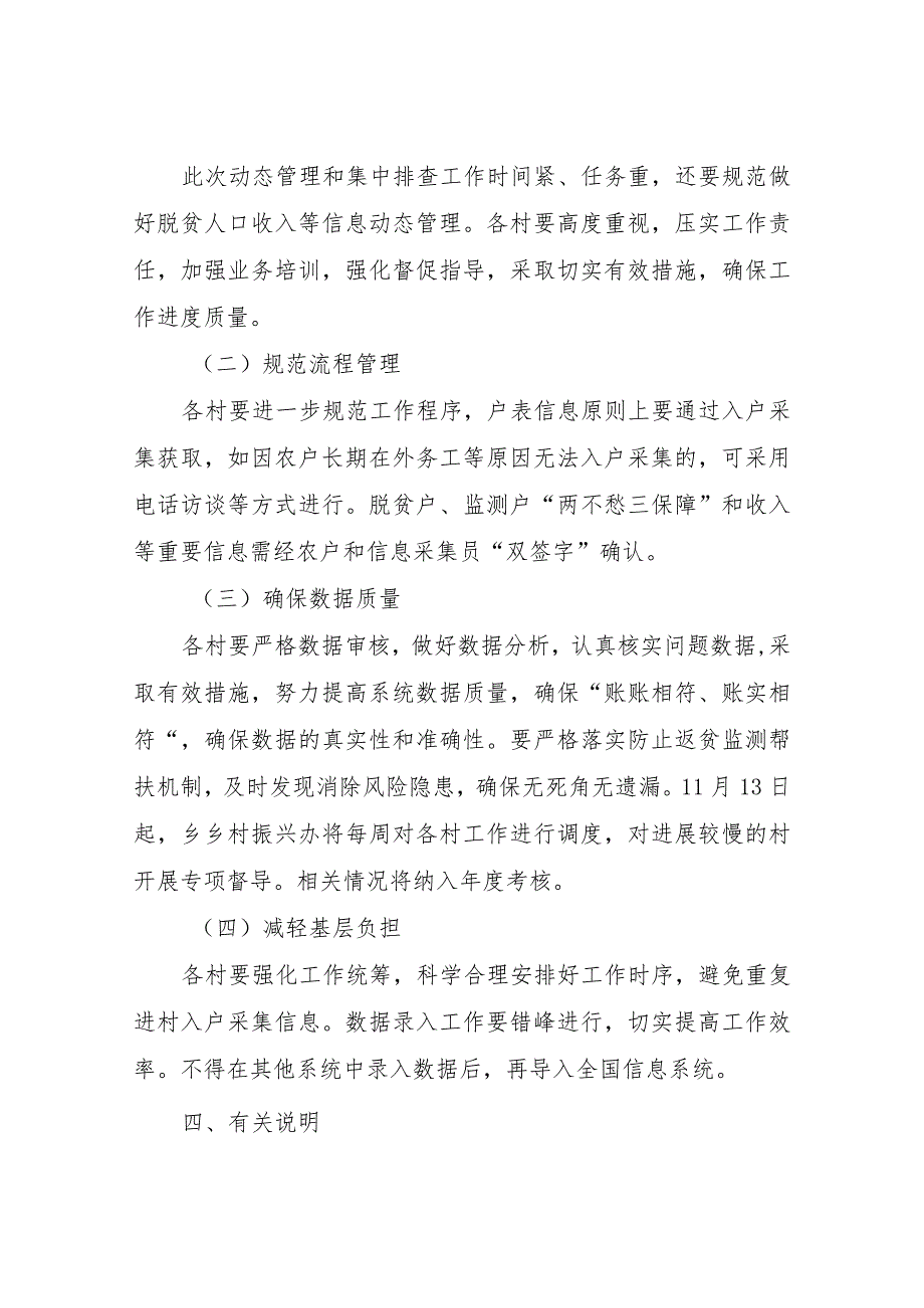 XX乡2023年度巩固拓展脱贫攻坚成果信息动态管理暨防止返贫集中排查工作方案.docx_第3页