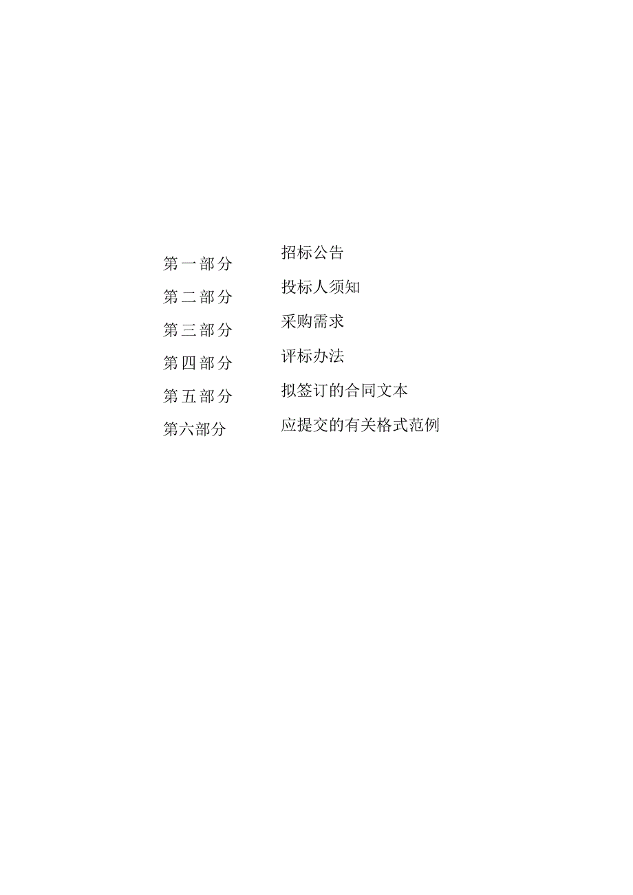 水资源和水土保持技术支撑项目招标文件.docx_第2页