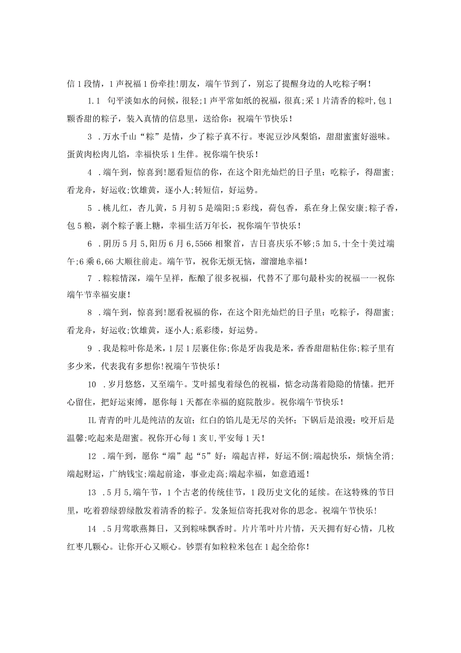 2020端午节快乐心情说说.docx_第2页