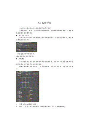 AE--音频特效.docx