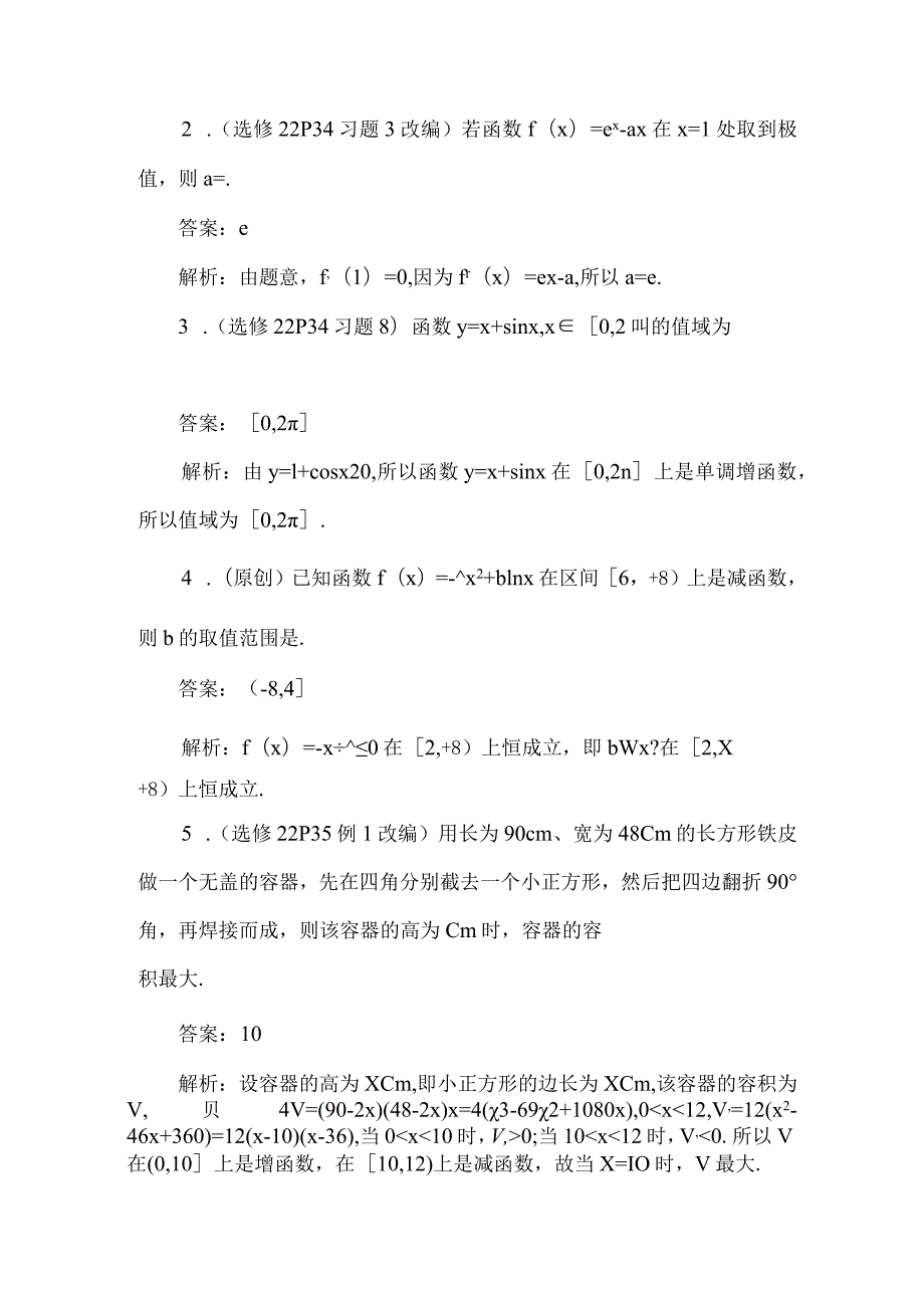 2024导数在研究函数中的应用教案.docx_第2页