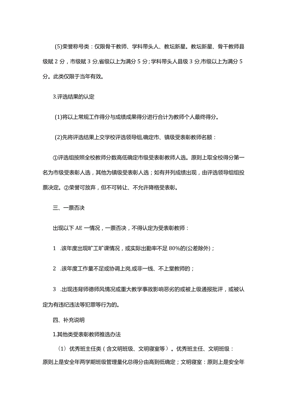 XX中学受表彰教师评选方案.docx_第3页