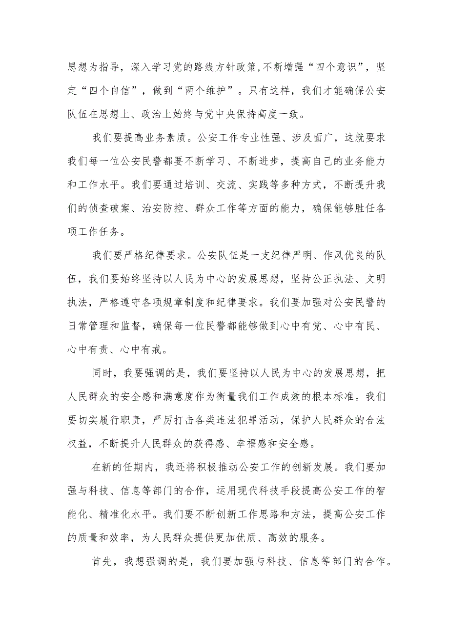 公安局政委换届任职表态发言.docx_第3页