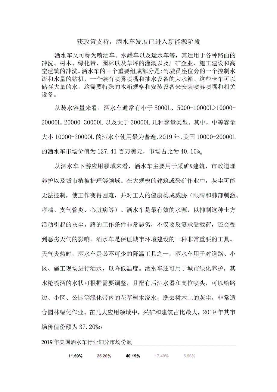 80--美国洒水车行业市场分析.docx_第1页