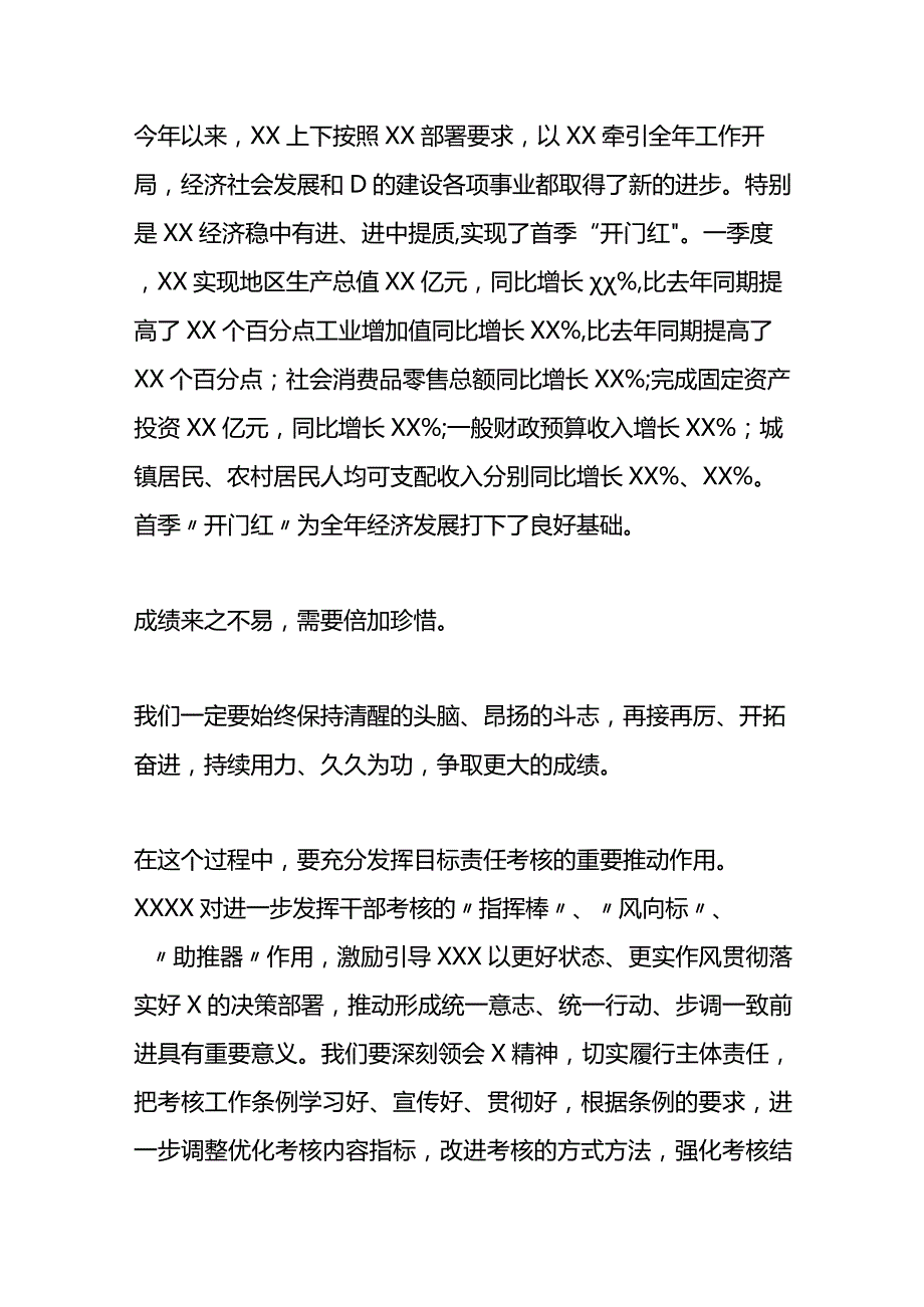 在2023年度目标责任考核会议上的讲话.docx_第2页