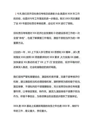 在2023年度目标责任考核会议上的讲话.docx