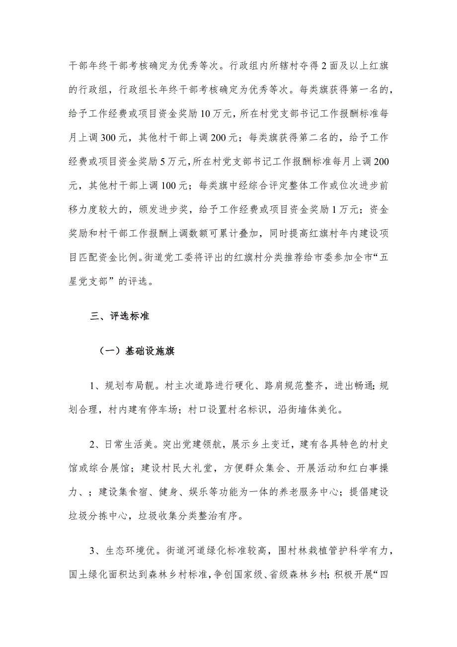 街道村级组织“夺红旗、创业绩”主题活动实施方案.docx_第2页