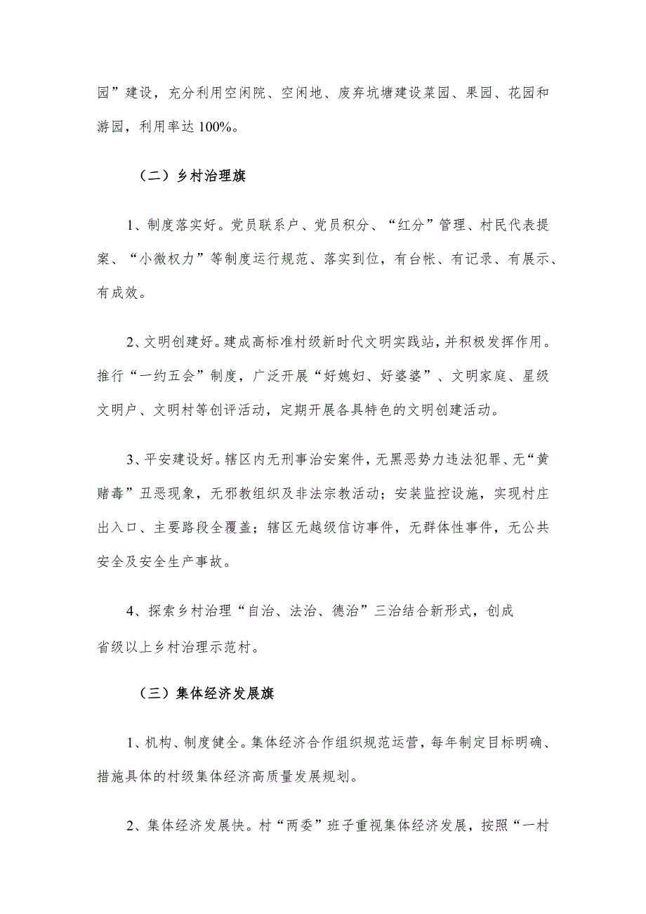 街道村级组织“夺红旗、创业绩”主题活动实施方案.docx_第3页