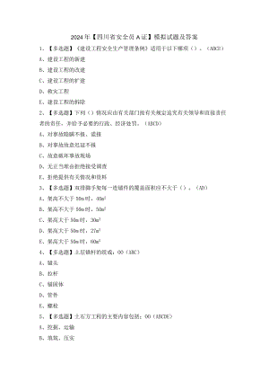 2024年【四川省安全员A证】模拟试题及答案.docx