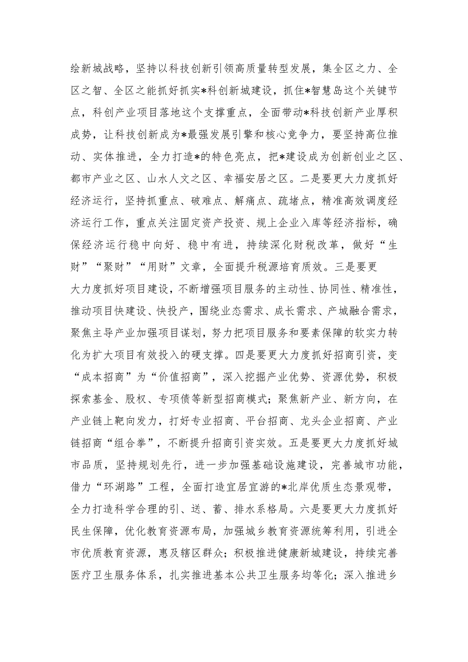 在理论学习中心组集体学习会上关于坚持党要管党的讲话.docx_第2页