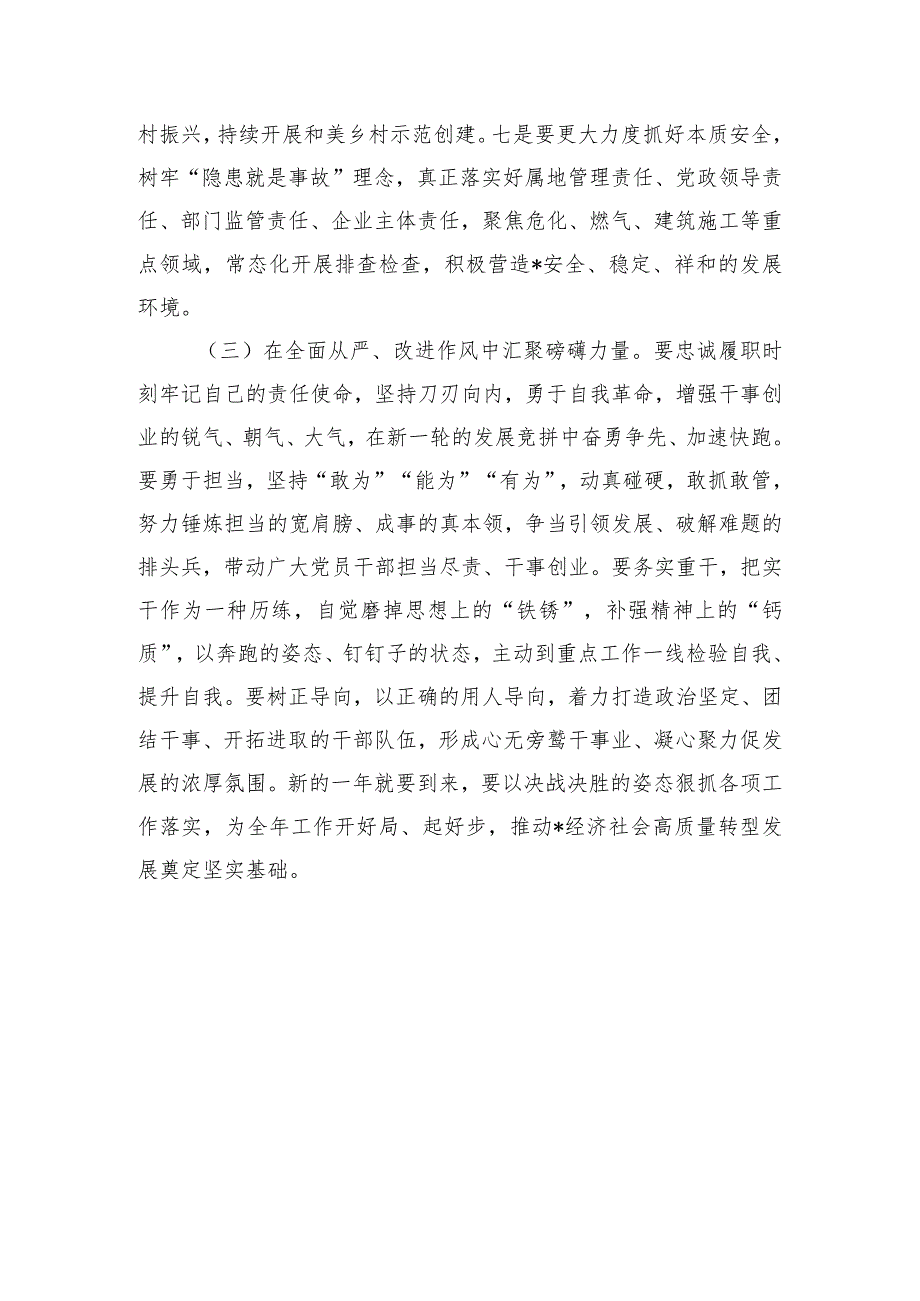 在理论学习中心组集体学习会上关于坚持党要管党的讲话.docx_第3页