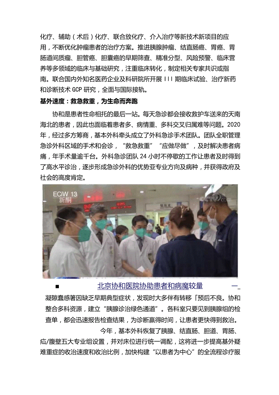 基本外科高质量发展巡礼.docx_第3页