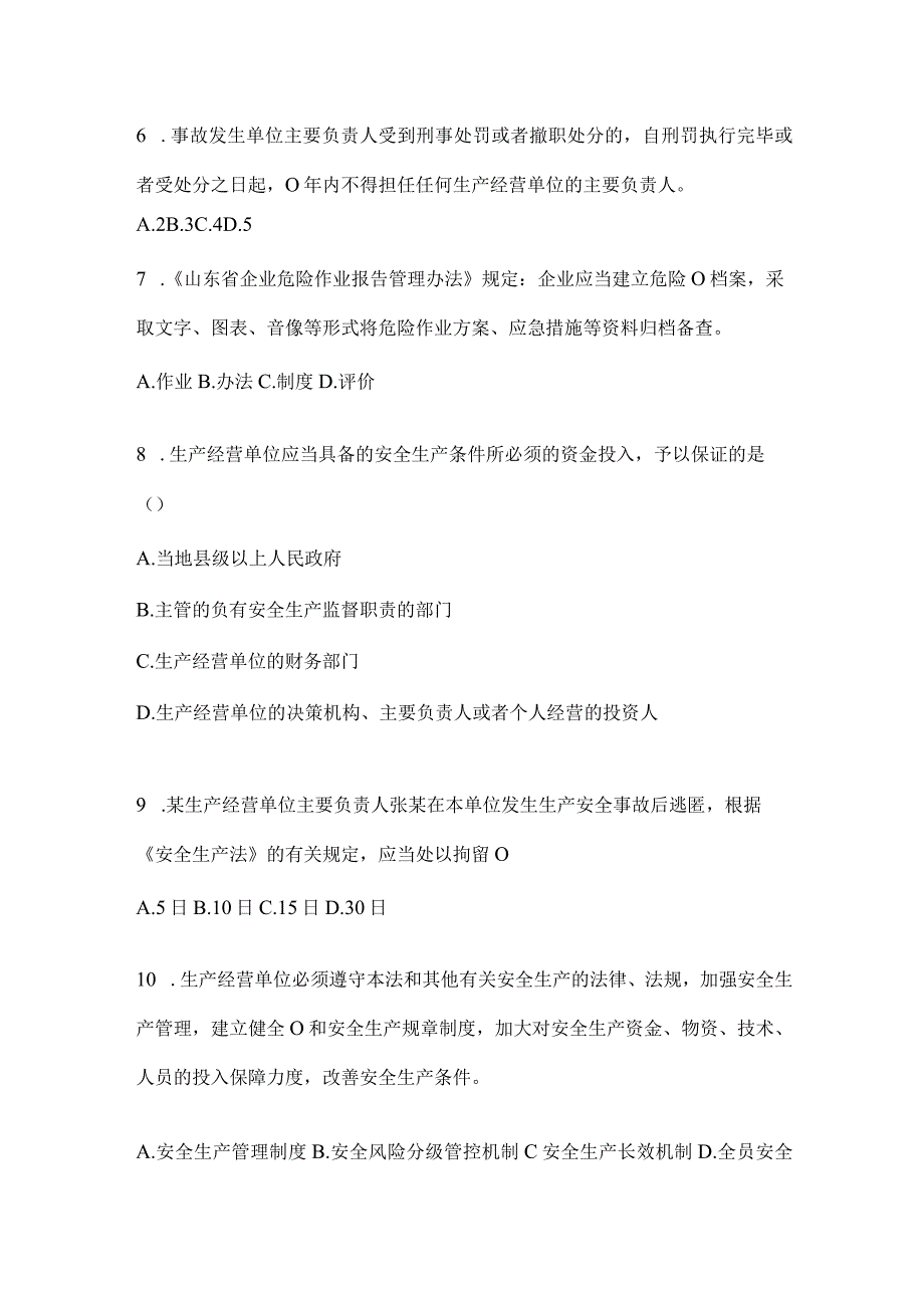 2024年度山东企业“大学习、大培训、大考试”考前自测题（含答案）.docx_第2页