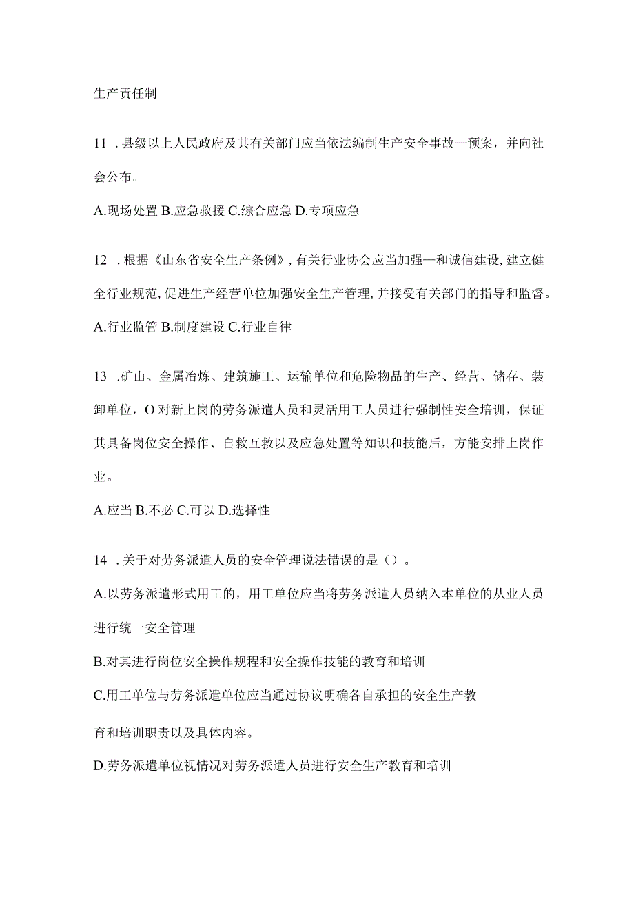 2024年度山东企业“大学习、大培训、大考试”考前自测题（含答案）.docx_第3页