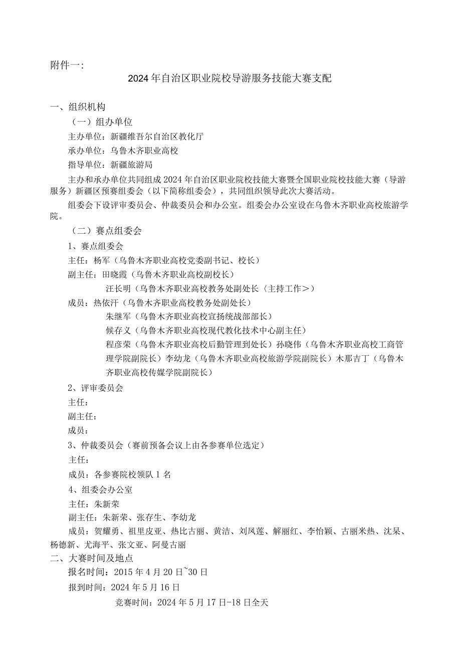 2024导游大赛通知及方案剖析.docx_第2页