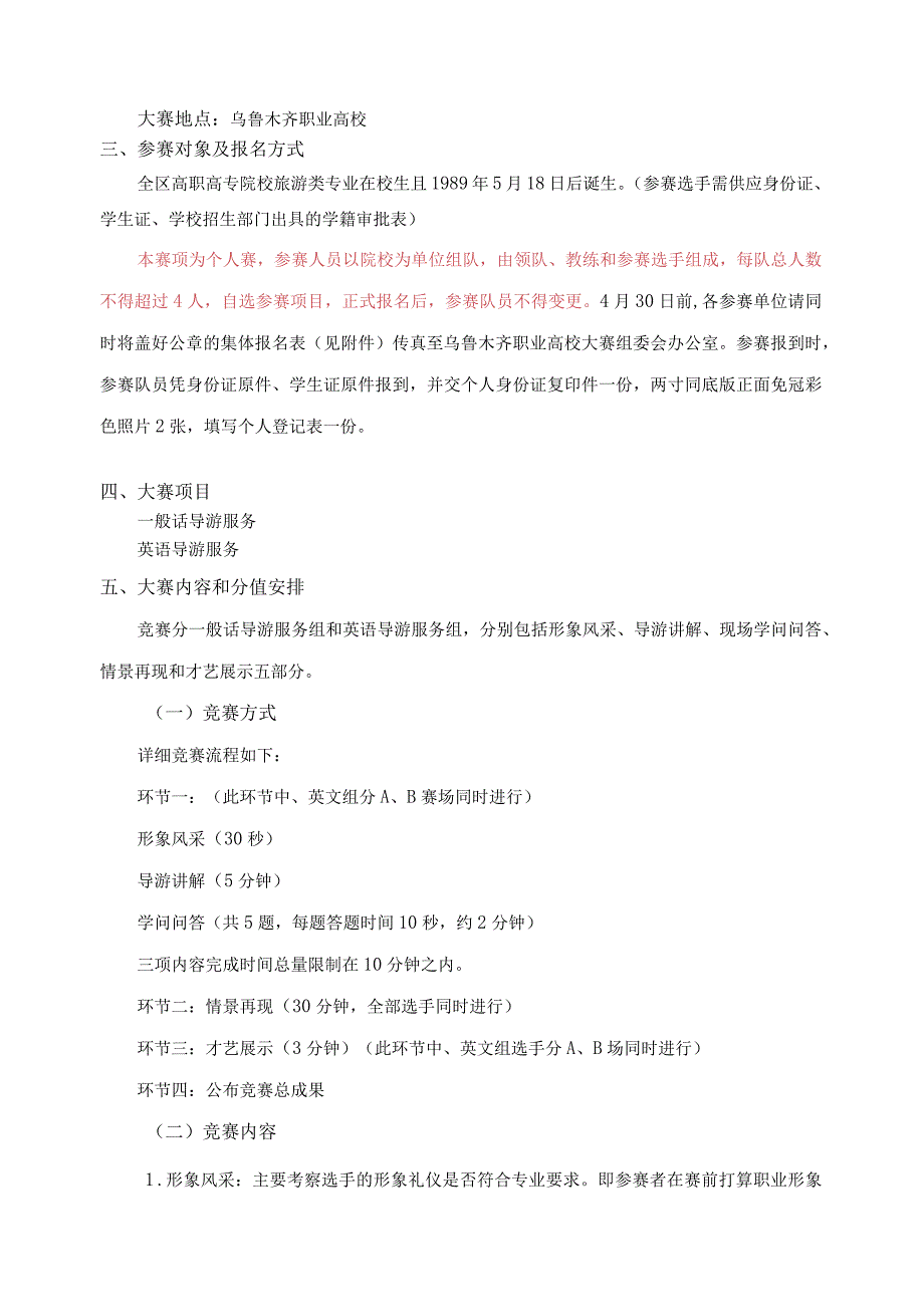 2024导游大赛通知及方案剖析.docx_第3页