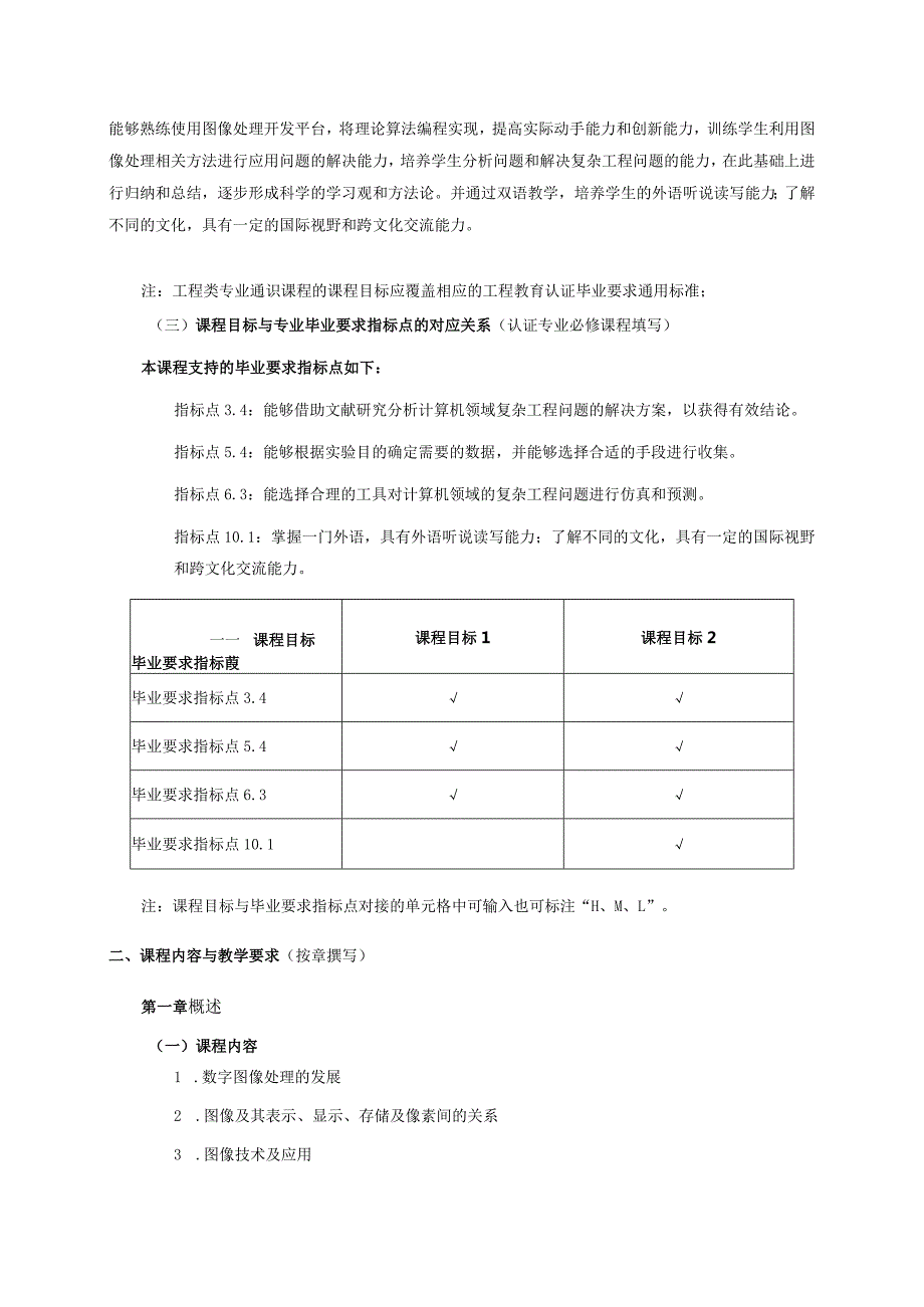 06410152数字图像处理A大学高校课程教学大纲.docx_第2页