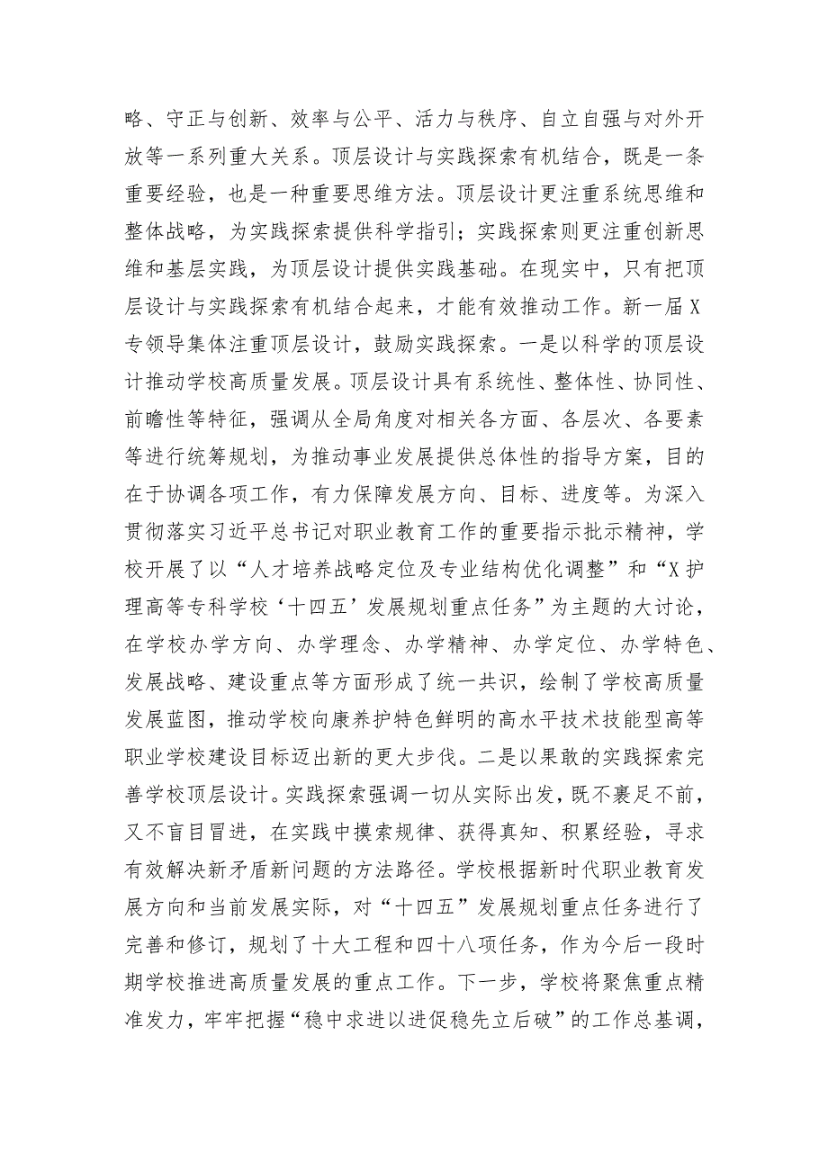 加快发展新质生产力扎实推进高质量发展讲话精神专题会议上的讲话.docx_第2页