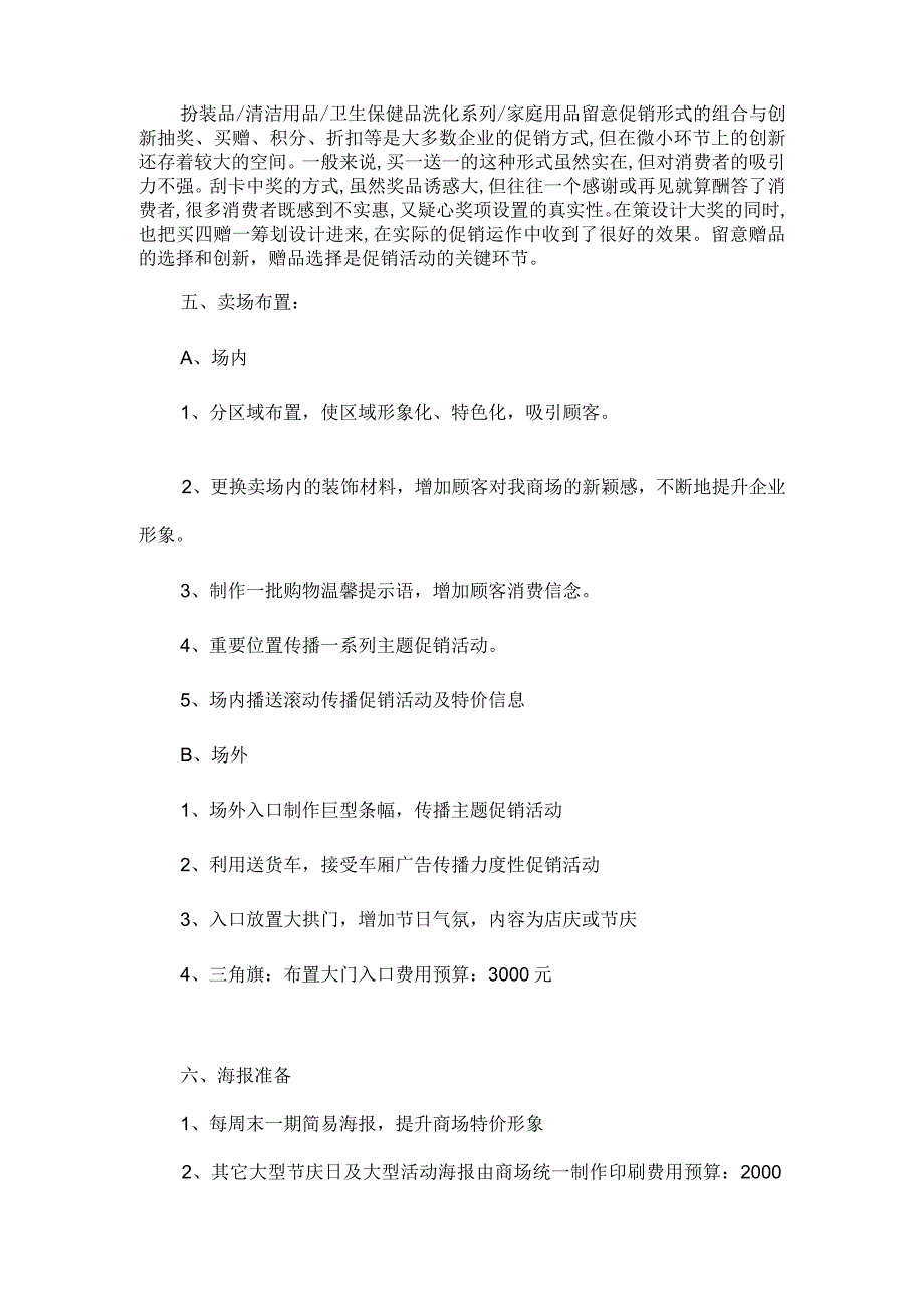 2024端午节商场开展活动方案.docx_第2页