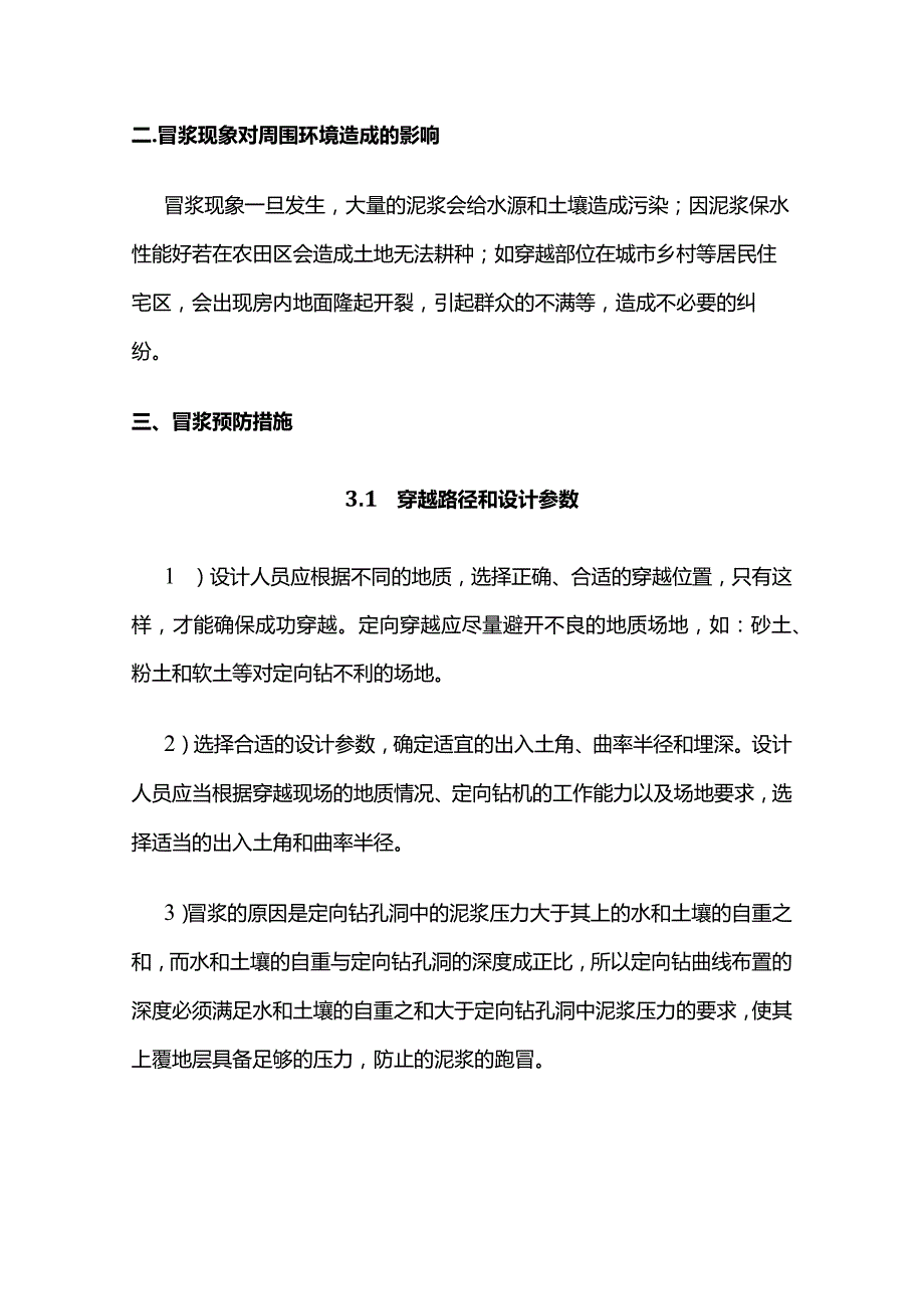 水平定向钻穿越中冒浆原因及预防措施全套.docx_第2页