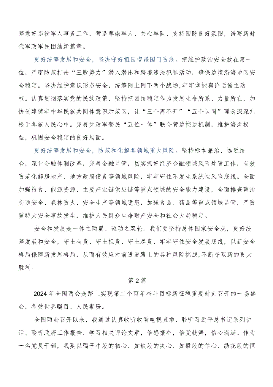 7篇汇编“两会”精神研讨材料、学习心得.docx_第2页