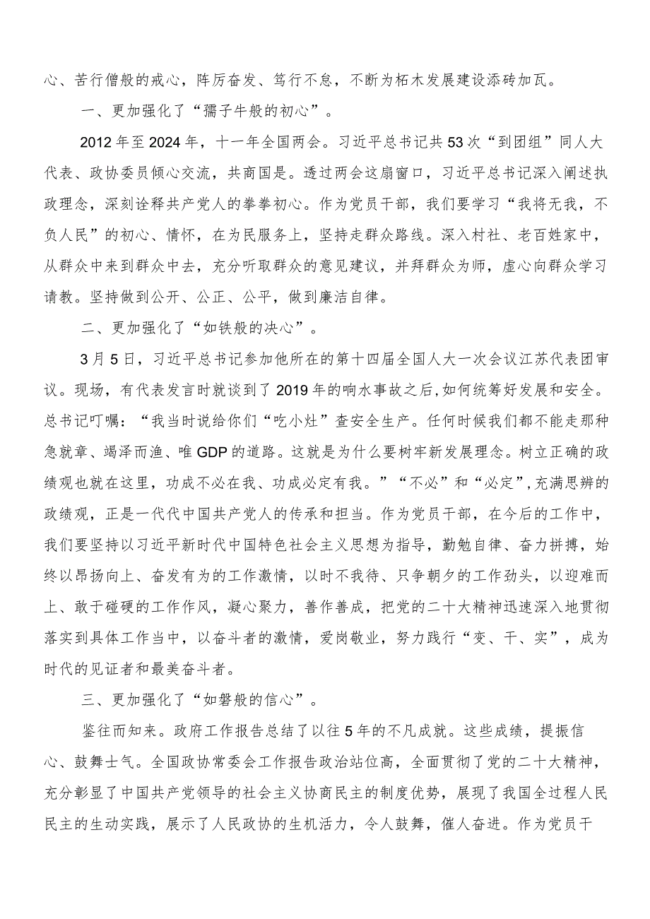 7篇汇编“两会”精神研讨材料、学习心得.docx_第3页