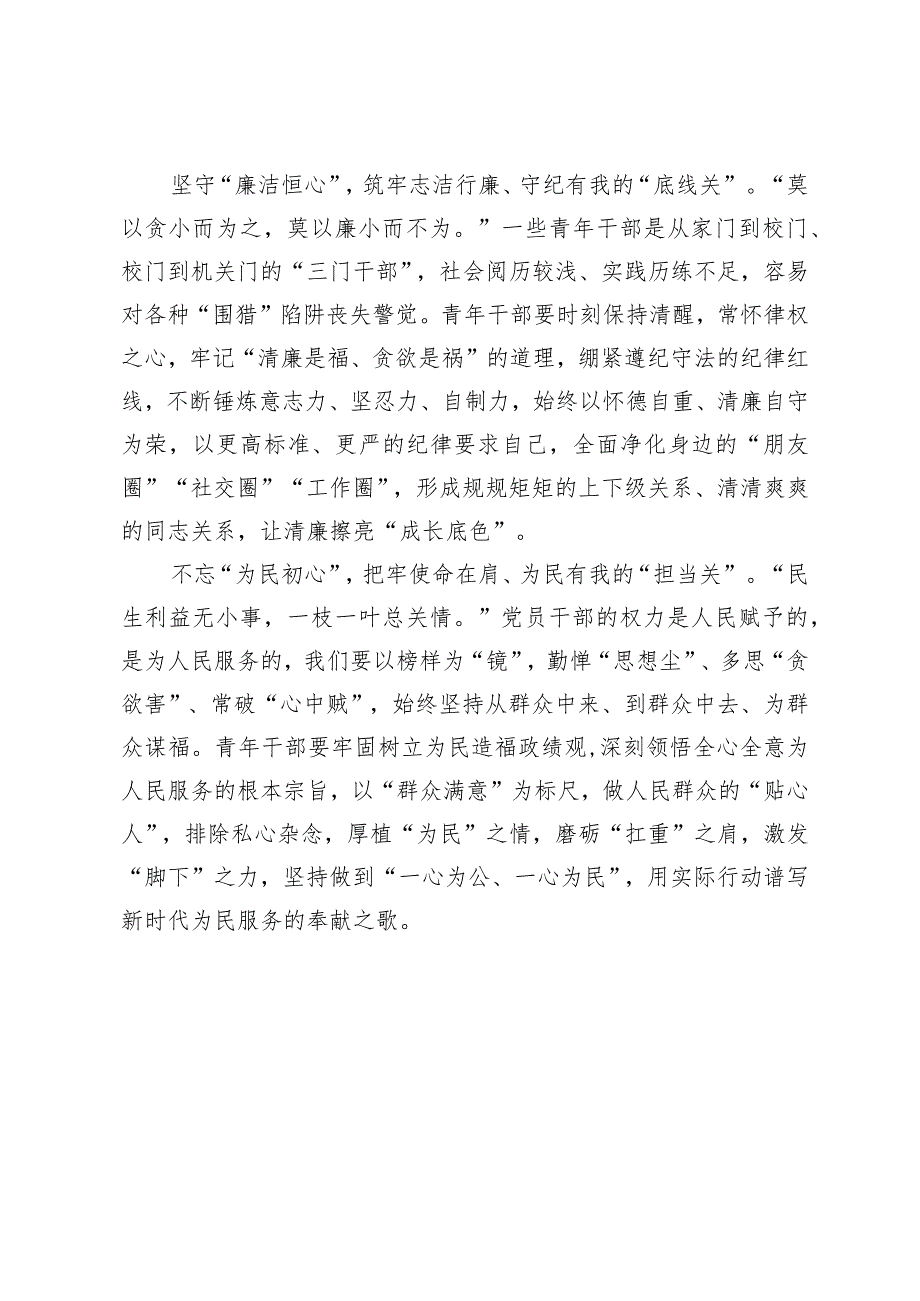 （2篇）2024年重要文章《时刻保持解决大党独有难题的清醒和坚定把党的伟大自我革命进行到底》心得体会研讨发言.docx_第2页