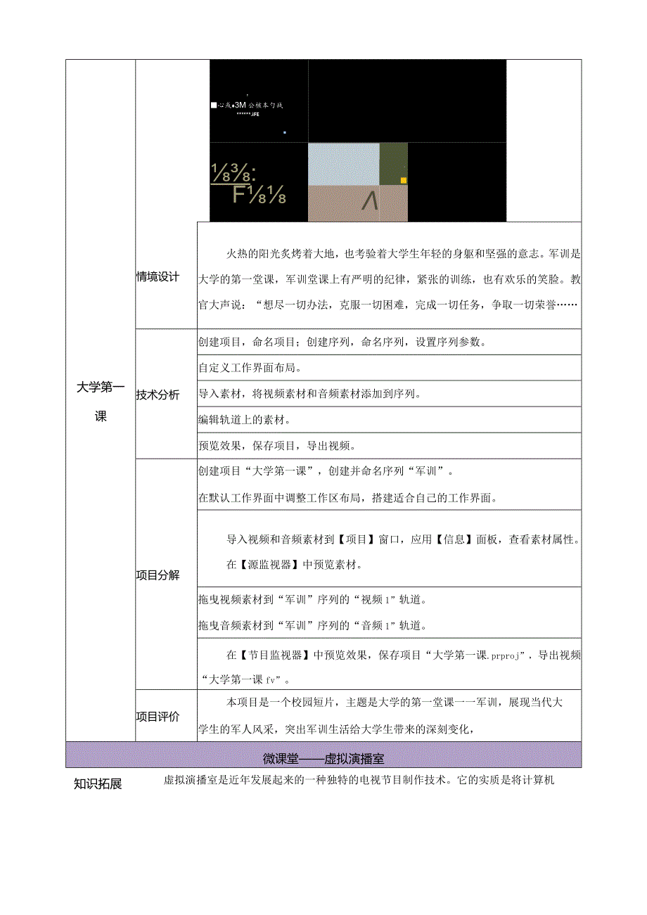 《Premiere+AfterEffects影视编辑与后期制作（第2版）》教案--模块1初识影视制作.docx_第3页