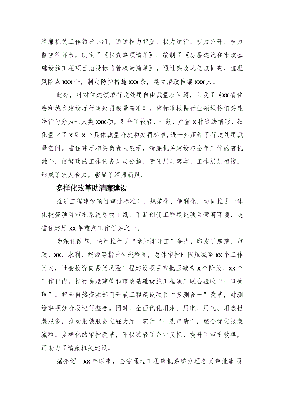 2023年清廉机关建设工作总结汇报材料汇编（6篇）.docx_第2页