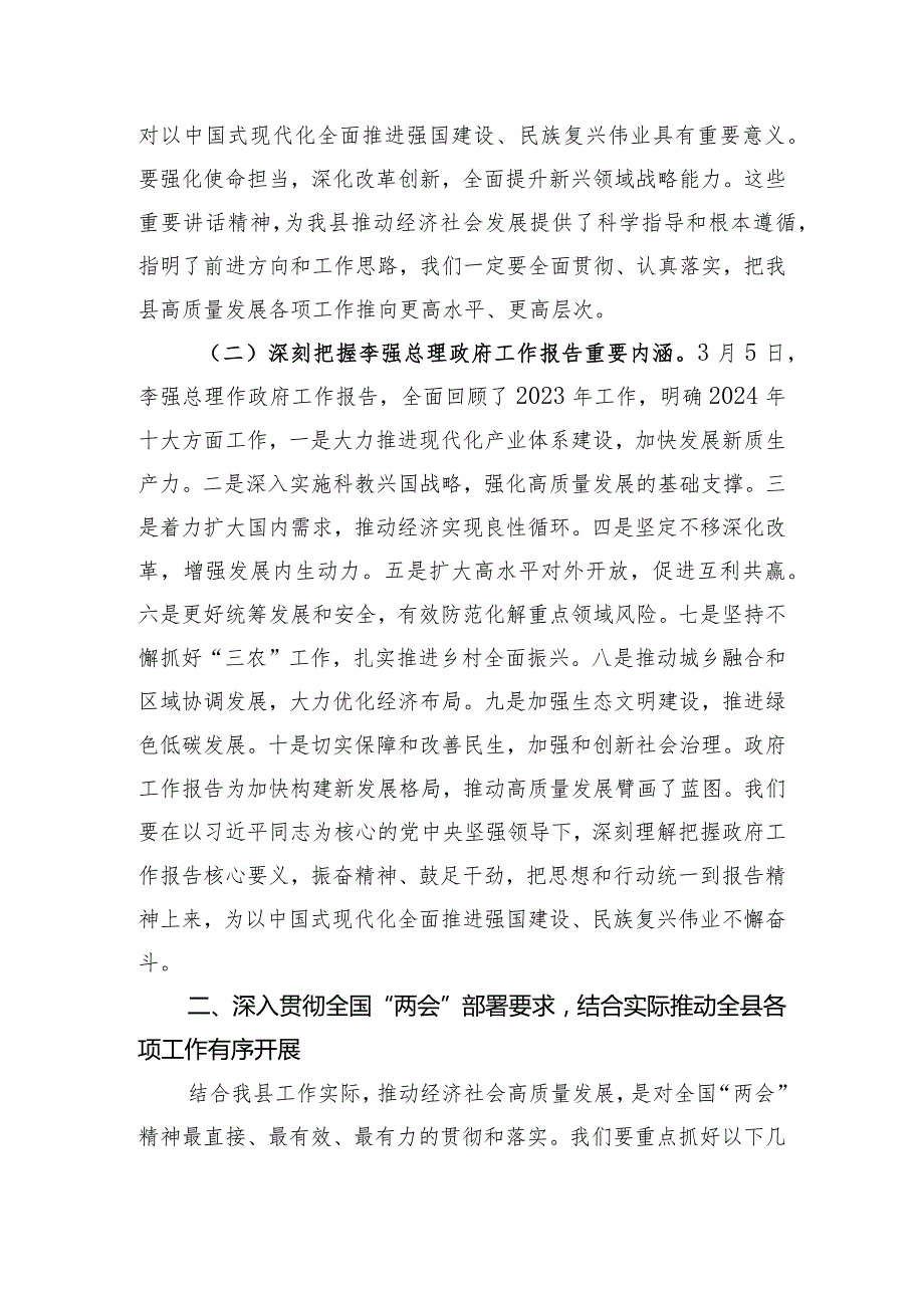 在学习贯彻2024年全国“两会”精神会议上的讲话.docx_第2页