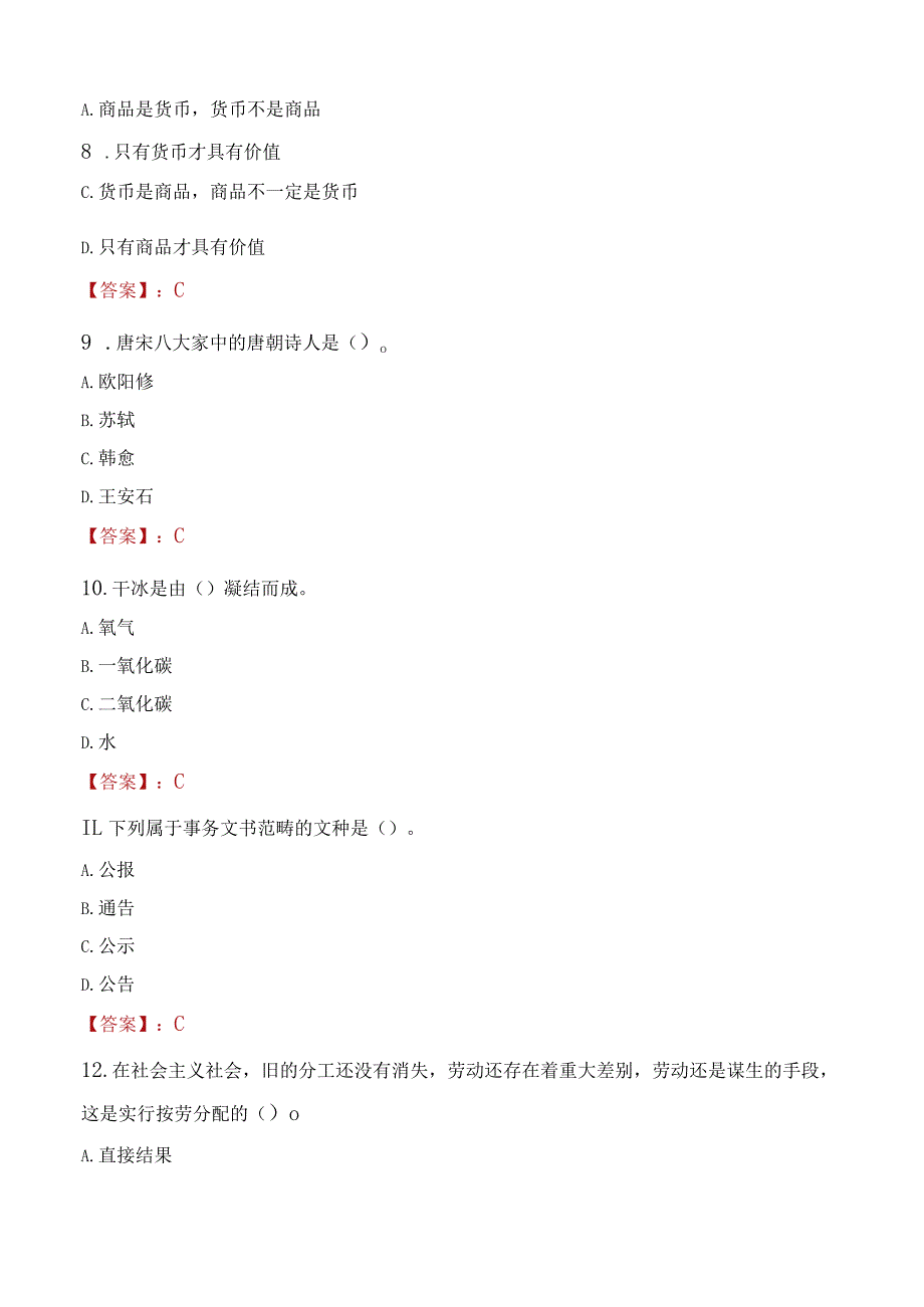 2023年平凉市社会科学联合会招聘考试真题及答案.docx_第3页